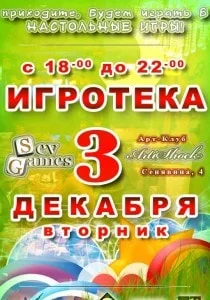 «Вечерняя игротека» в арт-клубе ArtiShock