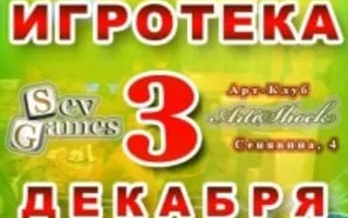 «Вечерняя игротека» в арт-клубе ArtiShock