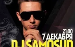 Вечеринка с Dj Samosud в клубе White People - 7 декабря 2013