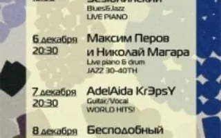 Максим Перов и Николай Магара в Café bar МОМО 6 декабря 2013