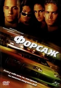 «Ночь форсажа» в кинотеатре Победа - 7 декабря 2013