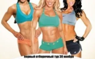 Кастинг на участие в конкурсе Miss Bikini Black Sea 21 декабря 2013