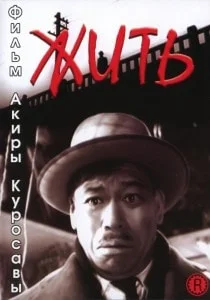 «Жить». Просмотр фильма от киноклуба «КиноВарь» 12 декабря 2013