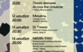Nema-Trio в Café bar МоМо 14 декабря 2013