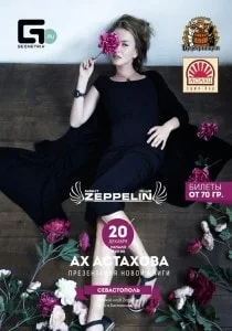 Ах Астахова. Поэтические чтения в ночном клубе Zeppelin 20 декабря 2013
