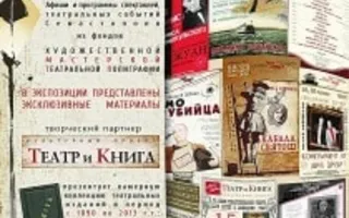 Выставка «Театральный Севастополь – 2013» в музее Крошицкого