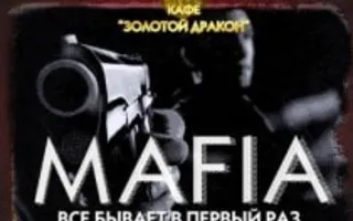 MAFIA CRIMEA LEAGUE — «Для новичков…». 19 декабря 2013