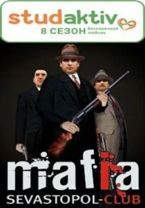 «Мафия» от Студактива в «Лумумбе» 20 декабря 2013