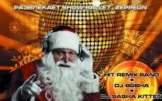 Новогодняя вечеринка Happy New Year in Zeppelin Club 31 декабря 2013