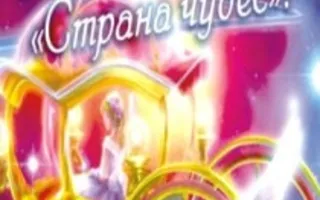 Детский Новогодний бал «Страна чудес» в ресторане «Лаванда» курортного комплекса «Аквамарин»