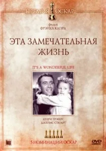 «Эта замечательная жизнь» в рождественском киноклубе «Лумумбы» 24 декабря 2013