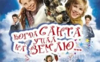 «Когда Санта упал на Землю» в рождественском киноклубе «Лумумбы» 25 декабря 2013