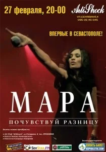 Мара в арт-клубе Artishock 27 февраля 2014