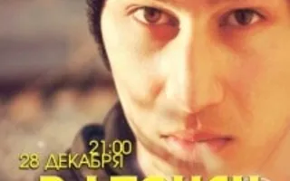 Вечеринка с Dj Touch в ночном клубе White People 28 декабря 2013