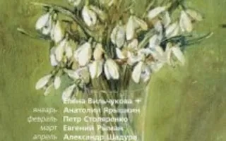 Выставка «Двенадцать месяцев» в арт-галерее «Зелёная пирамида». Открытие 7 января 2014