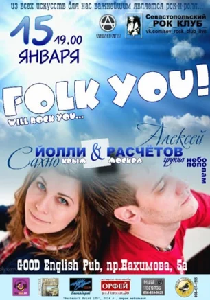 Йолли и Расчётов: «Folk you!» в GOOD English Pub 15 января 2014