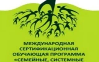 Модульная программа «Семейные расстановки по Б. Хеллингеру». Модуль 1