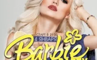 Вечеринка «Barbie party» с Dj Kristyen в клубе White People – 4 января 2014