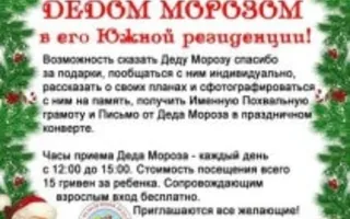 Встреча с Дедом Морозом в Южной резиденции экопарка «Лукоморье»