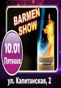 Бармен-шоу от Эдуарда Хаперского и Bar Plus в клубе «Премьер» 10 января 2014