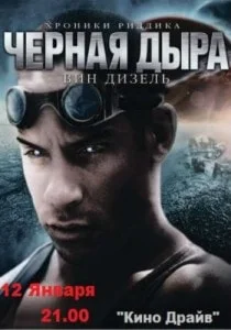 Кино в автокинотеатре «Кино-Драйв» 9-12 января 2014