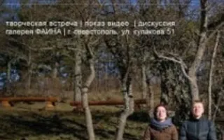 Творческая встреча с московскими художниками Романом Мокровым и Марией Обуховой в арт-галерее «Фаина»