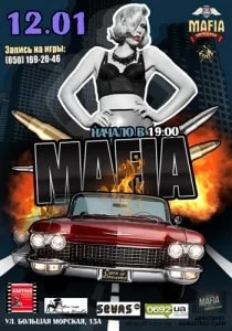 MAFIA CRIMEA LEAGUE — «первая сходка года». 12 января 2014