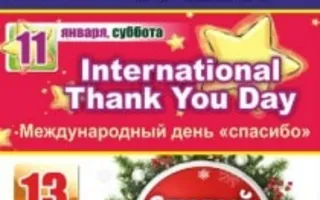 Вечеринка «Старый Новый год» в «Уру-Ру» 13 января 2014