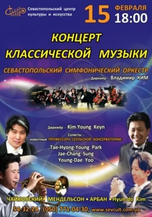 Концерт классической музыки с участием профессоров музыкальной консерватории г. Сеул