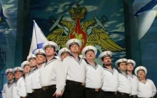 Концерт Ансамбля песни и пляски Черноморского флота РФ