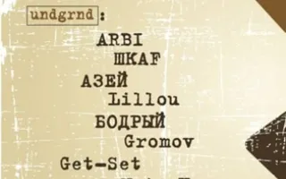 Хип-хоп UNDGRD