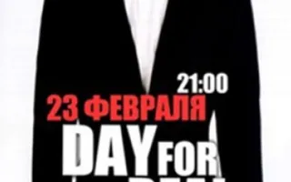 DAY FOR REAL MEN