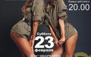 MILITARY PARTY