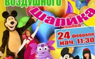 Праздник воздушного шарика