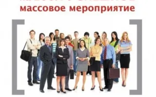 Event-тренинг и презентация книги С. Красовского "Как организовать 100% успешное мероприятие..."