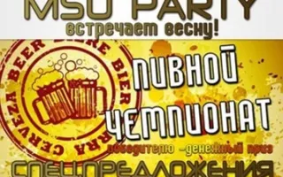 SPRING MSU PARTY