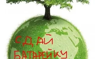 Пресс-конференция: Севастополь, сдай батарейку!