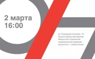 "6/7". Открытие выставки работ Наташи Грезиной и Паши Коваленко