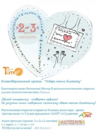 Мастер-класс в рамках проекта "Подари тепло ближнему"