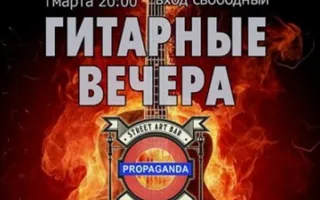 Гитарный вечер & Кальяны