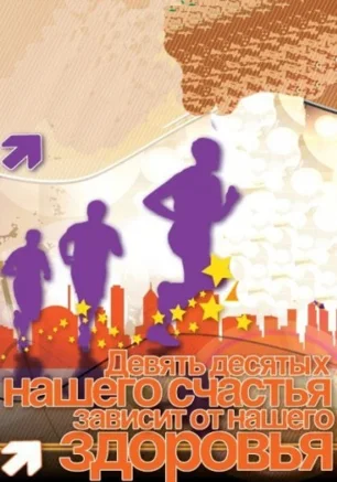 Молодежь за ЗОЖ