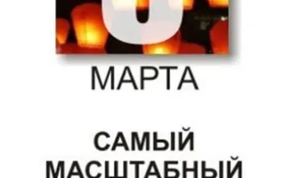 Запуск небесных фонариков