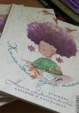 Презентация книги "Жила-была одна планета" А.Денисенко и Н.Деменковой