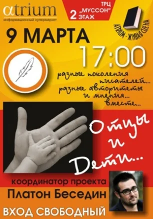 Литературный вечер "Отцы и дети"