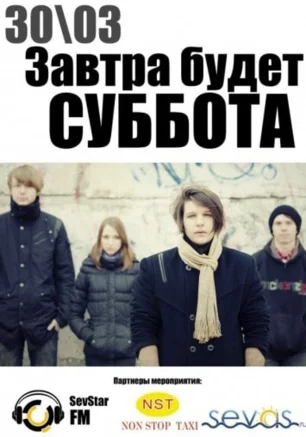 Концерт группы Завтра Будет Суббота в ART PUB Top Beer