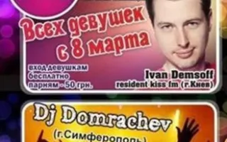 DJ Domrachev в ночном клубе Premier