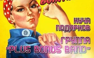 8 марта в арт-клубе ARTISHOCK