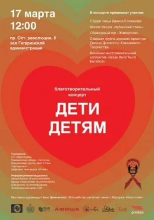 Дети детям