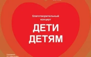 Дети детям