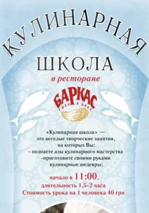 Кулинарная школа ресторана Баркас: Масленица